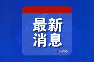 达姆施塔特 “锁定”德甲降级最大热门？为此我不惜专访了古广明