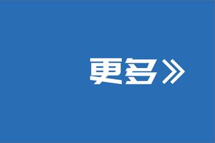 亚洲杯力压韩国约旦小组第1?官方：巴林国家队主帅皮济离任